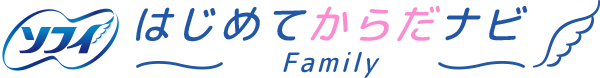 初潮（初経）迎えるお子さまがいるおうちの方へ-ソフィはじめてからだナビ