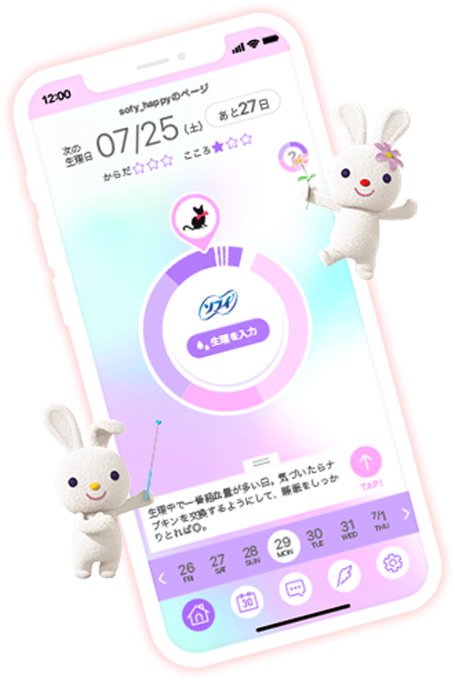 ソフィガール アプリ