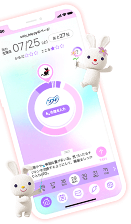 ソフィガール アプリ